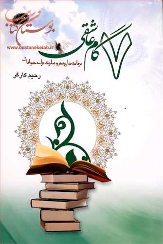 7 گام عاشقی