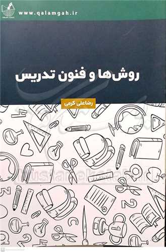 روش ها وفنون تدريس