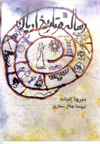 رساله درتاریخ ادیان