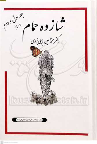 شازده حمام ج1و2