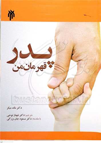 پدر قهرمان من