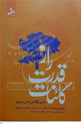 راز قدرت کائنات