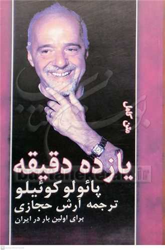 يازده دقيقه