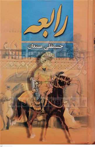 رابعه - 3جلدی