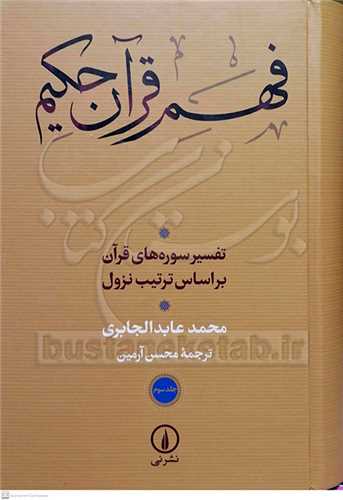 فهم قرآن حکیم -2جلدی