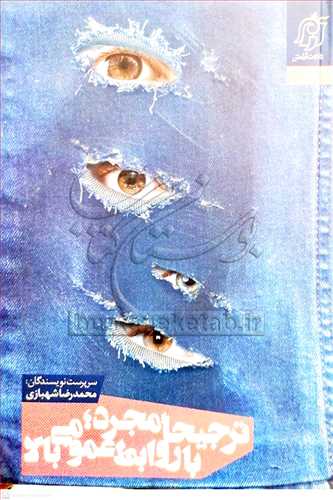 ترجيحا مجرد با روابط عمومي بالا