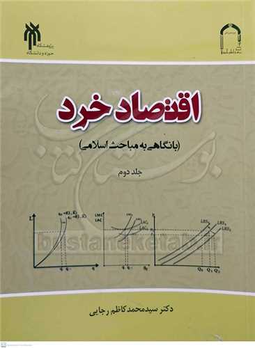 اقتصاد خرد  -2جلدي