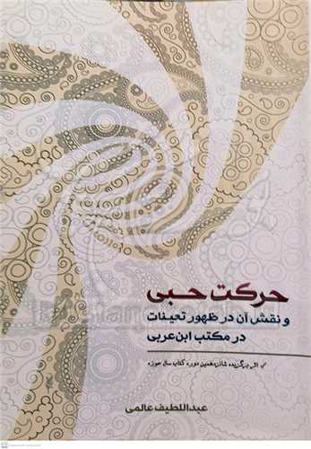 حرکت حبی