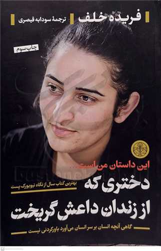 دختري که اززندان داعش گريخت