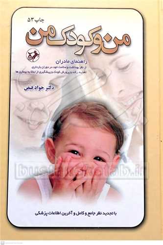 من و كودك من