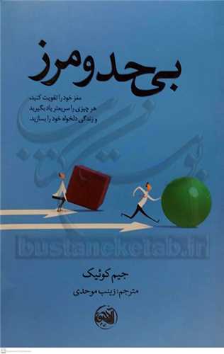 بی حد و مرز