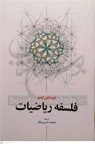 فلسفه ریاضیات