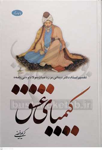 کيمياي عشق