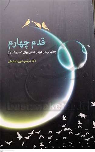 قدم چهارم
