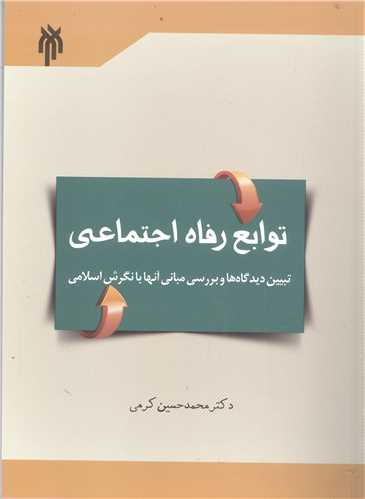 توابع رفاه اجتماعي