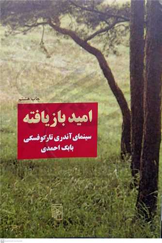 امید بازیافته