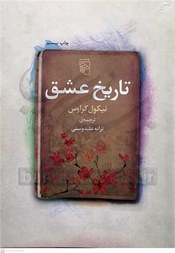 تاريخ عشق
