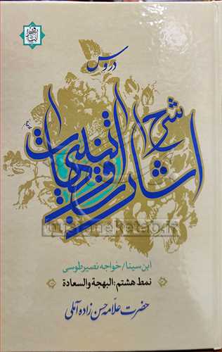دروس شرح اشارات وتنبيهات نمط/ 8