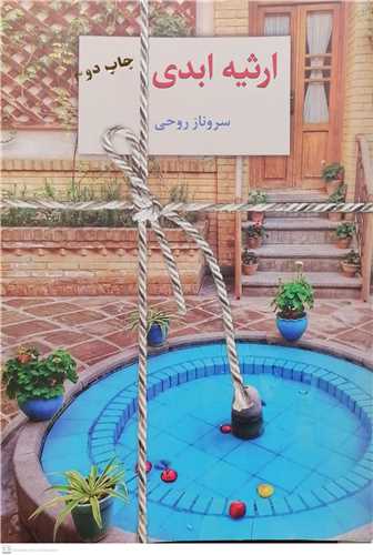 ارثيه ابدي- 2جلدي