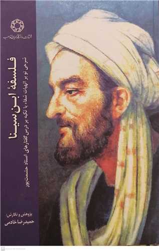 فلسفه ابن سينا
