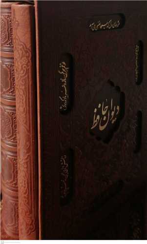 پک  دو جلدی قرآن و دیوان حافظ   جیبی قابدار  دار لیزری