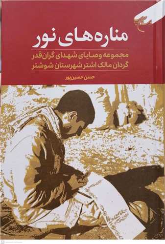 مناره هاي نور