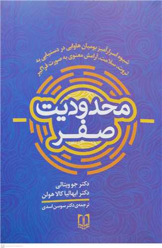 محدوديت صفر