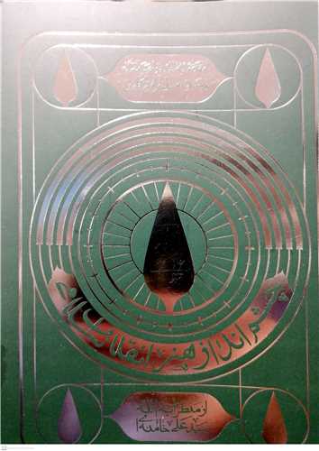 چشم انداز هنر انقلاب اسلامی از منظر آیت الله خامنه ای