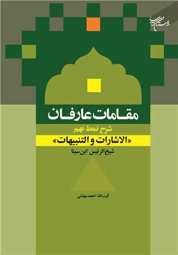مقامات عارفان
