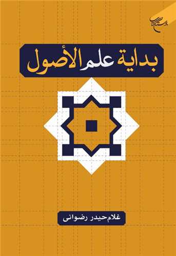 بدايه علم الاصول