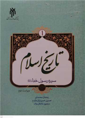 تاريخ اسلام -1