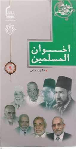 اخوان المسلمين