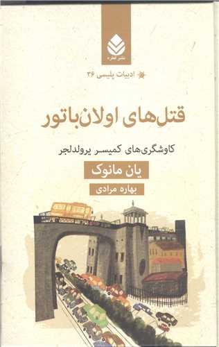 قتل  هاي اولان با تور