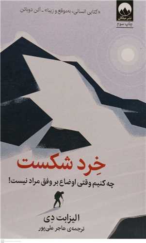 خرد شکست