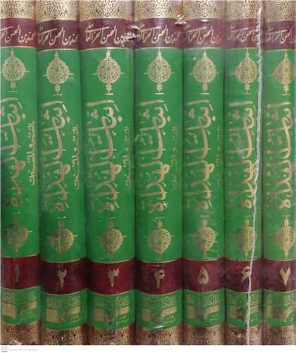 اثبات الهداه - 7جلدی