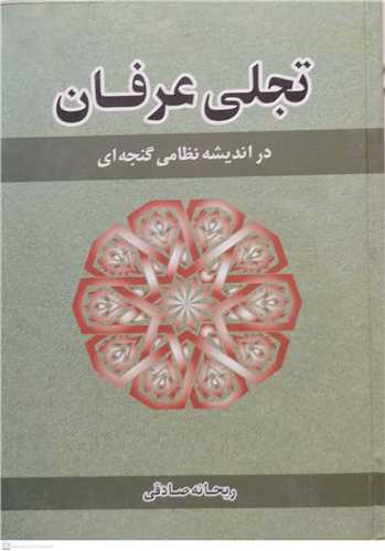 تجلي عرفان