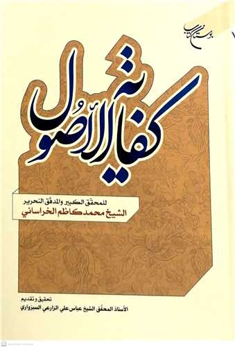 کفايه الاصول