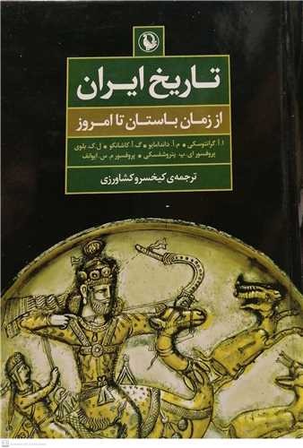 تاریخ ایران از زمان باستان تا امروز