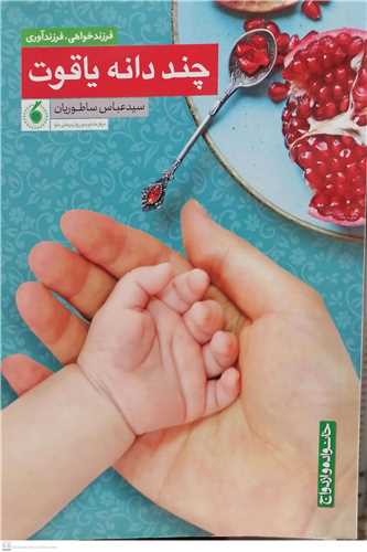 چند دانه ياقوت