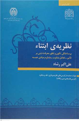 نظریه ی ابتناء