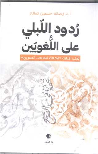 ردود البلي  علي الغويين