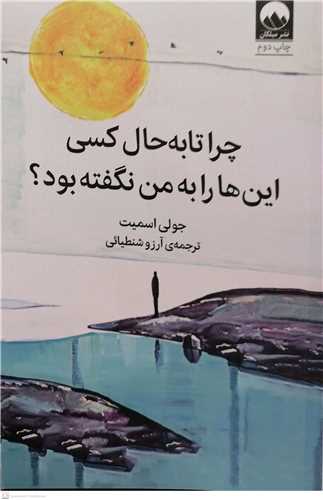 چرا تا به حال کسی این ها را به من نگفته بود