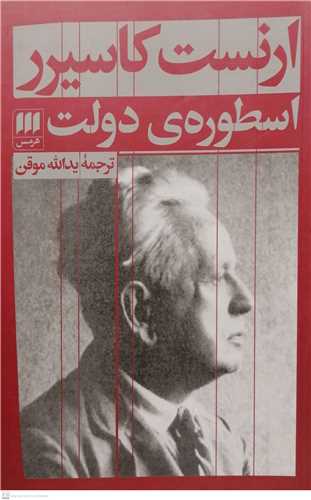 اسطوره دولت