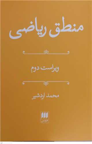 منطق رياضي