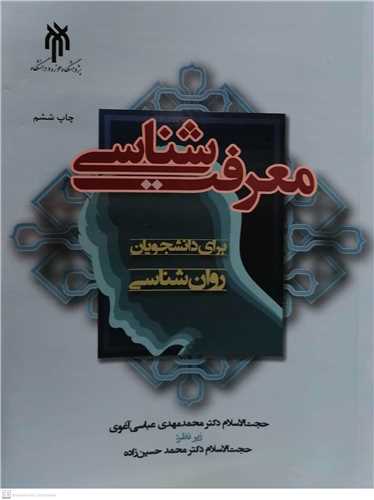 معرفت شناسی  برای دانشجویان روان شناسی