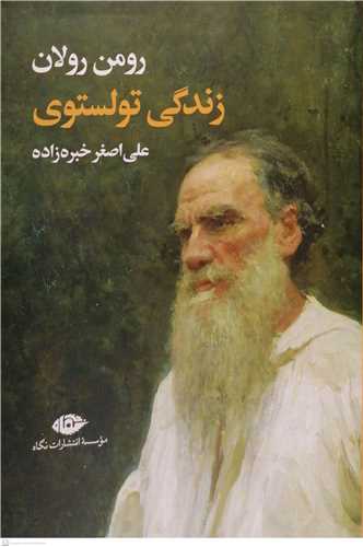 زندگي تولستوي