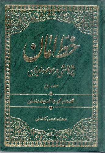 خط امان / 1