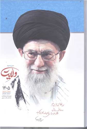 سررسيد ولايت  1405 (دو روز در يک صفحه)