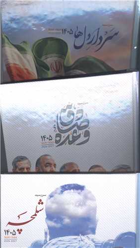 سررسيد 1405