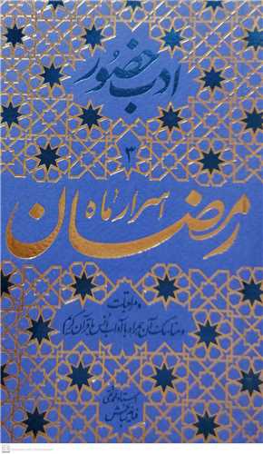 ادب حضور -ج3